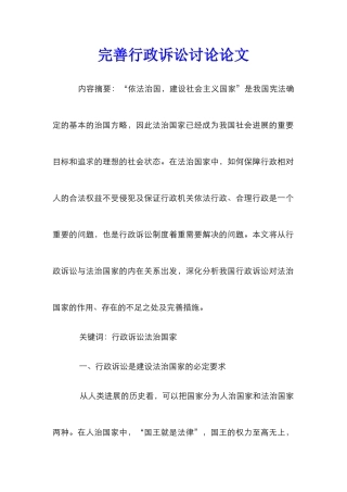 完善行政诉讼研究论文