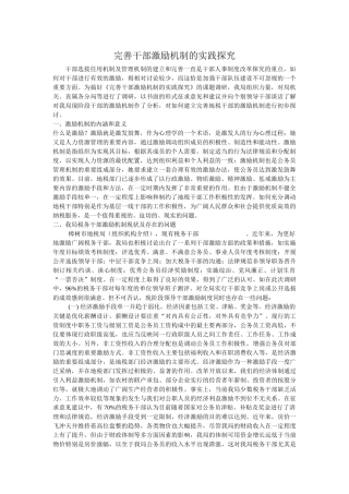 完善干部激励机制的实践探1