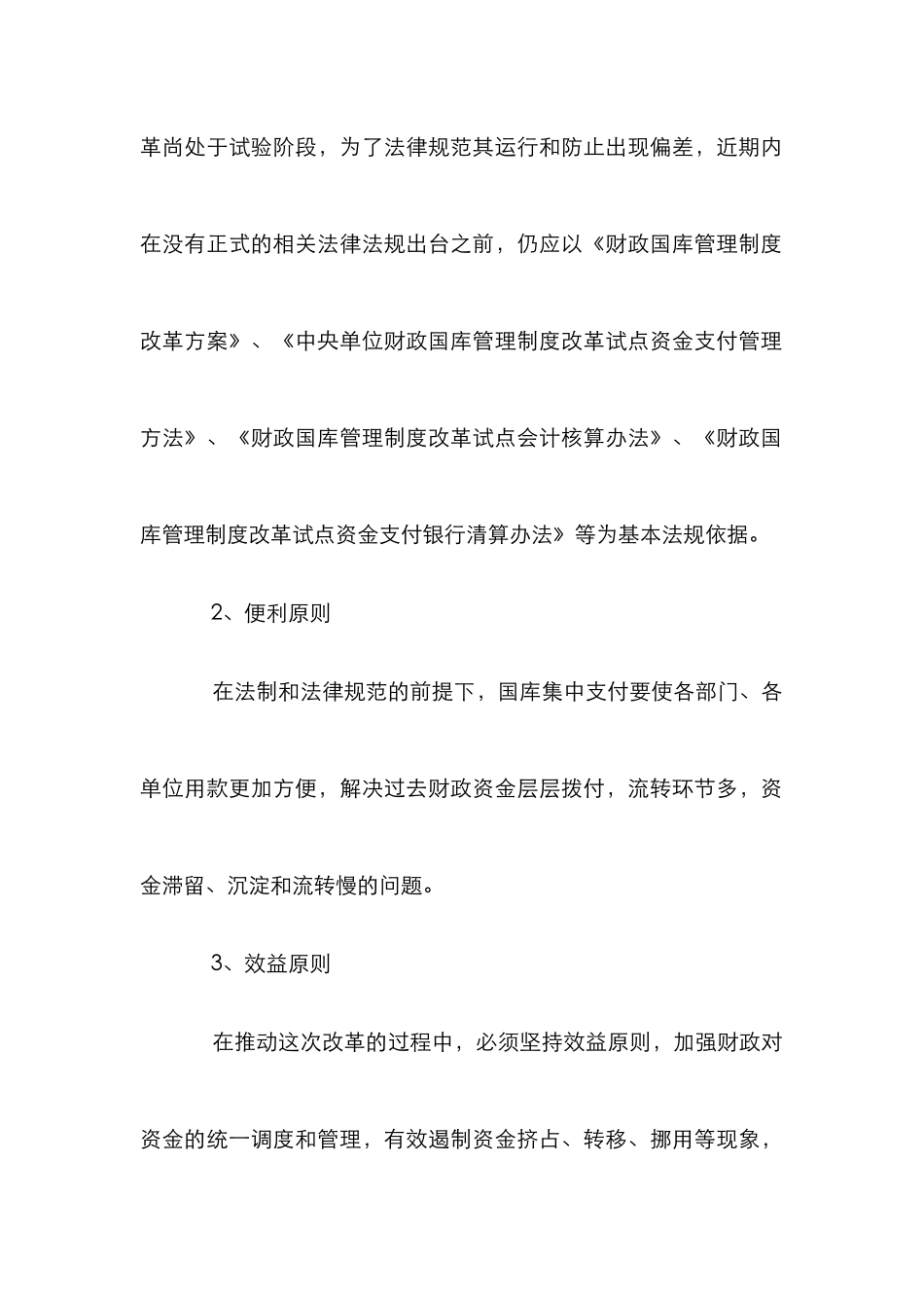 完善财政国库管理工作的思索_第2页