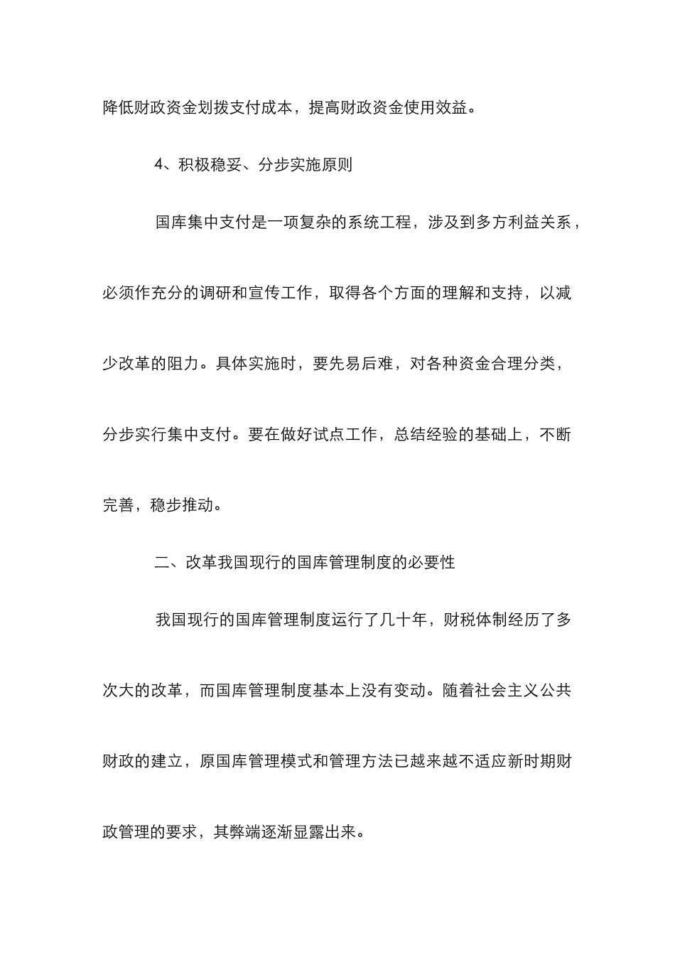 完善财政国库管理工作的思索_第3页