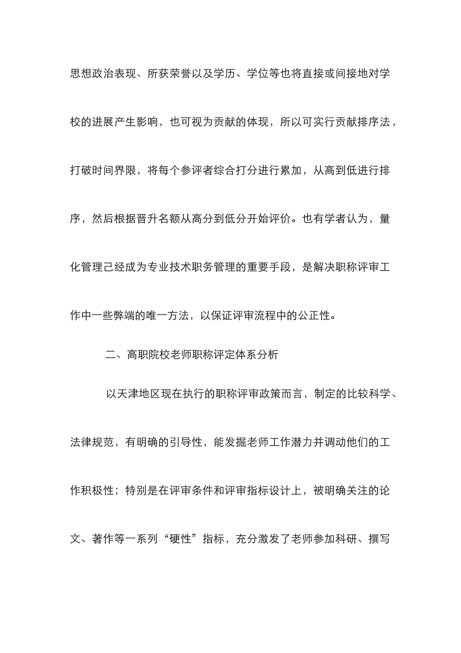 完善高职院校教师职称论文_第2页