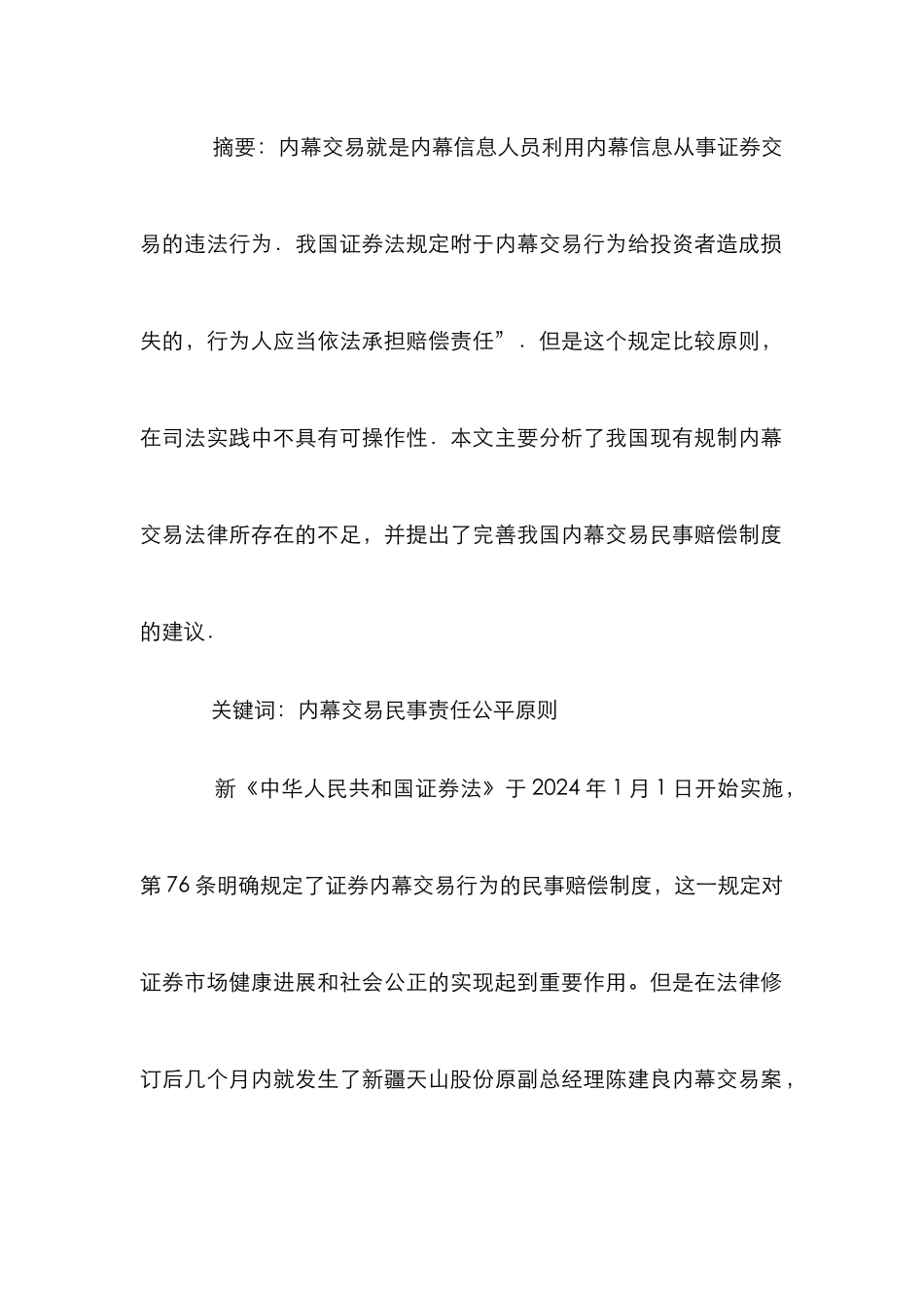 完善赔偿制度获得救济论文_第2页