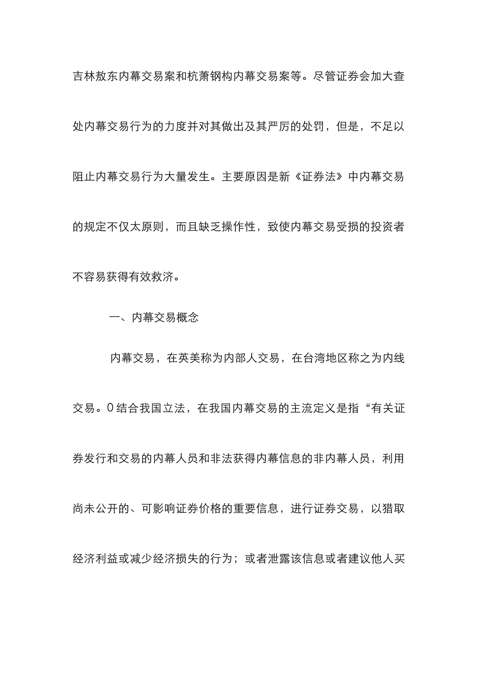 完善赔偿制度获得救济论文_第3页