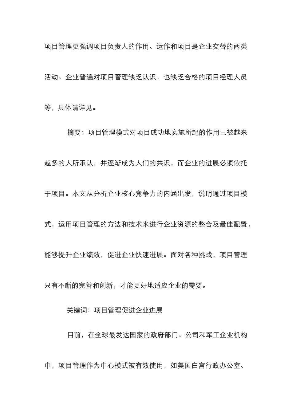 完善项目管理创新进行企业资源整合论文_0_第2页