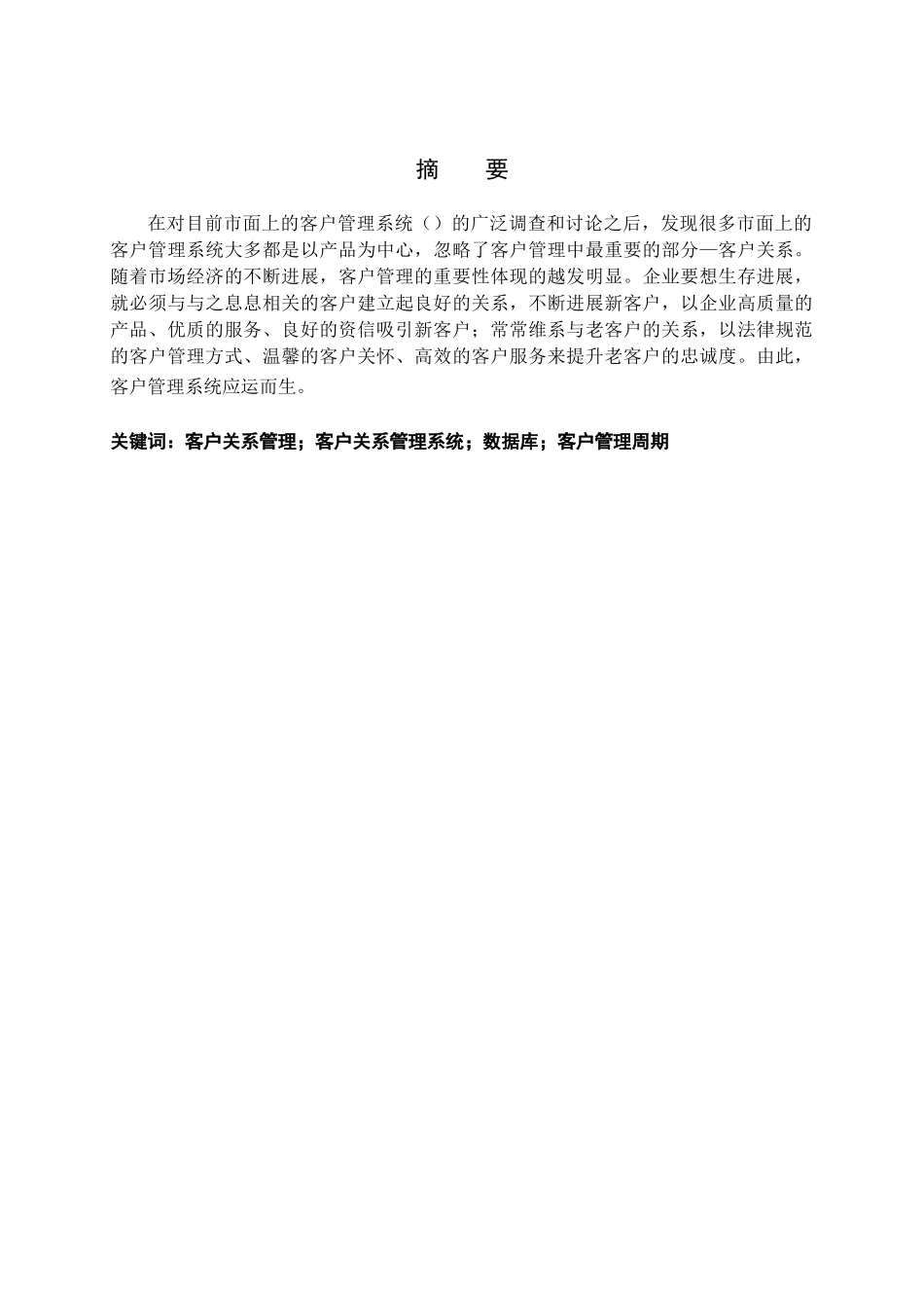 完成对客户关系管理权的研究论文_第3页