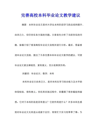 完善高校本科毕业论文教学建议