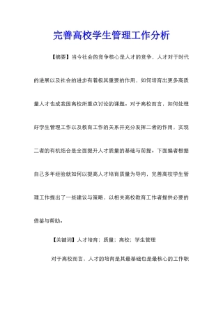 完善高校学生管理工作分析