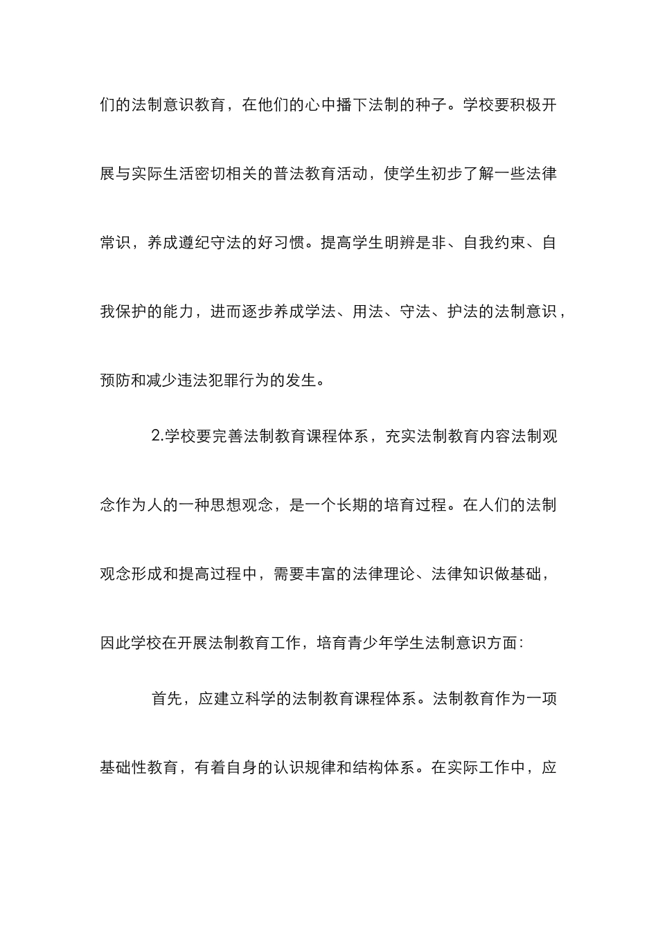 完善青少年学生法制教育论文_第2页