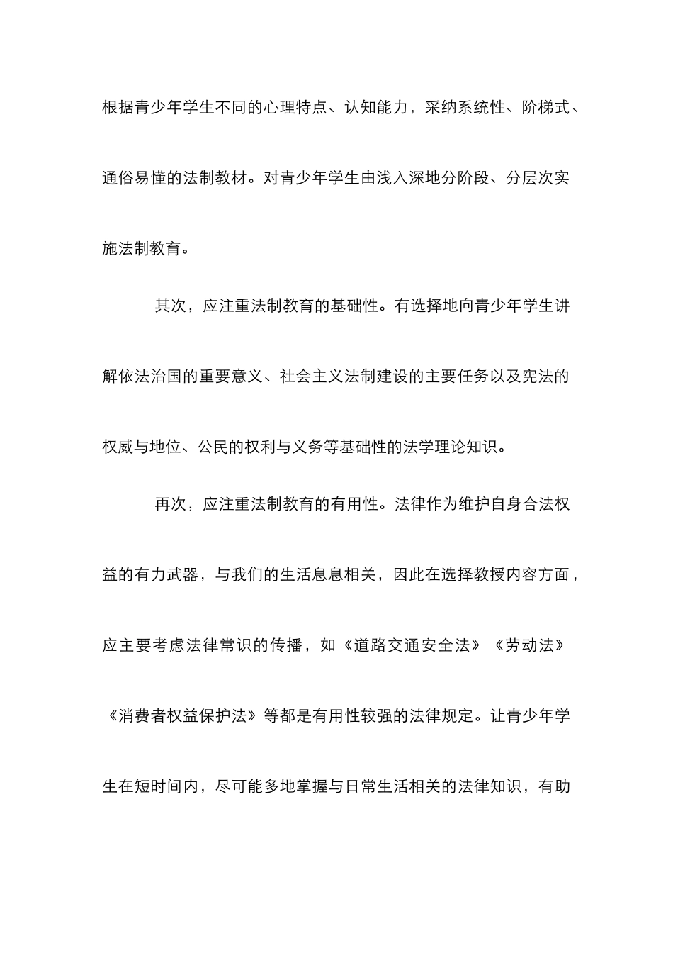 完善青少年学生法制教育论文_第3页