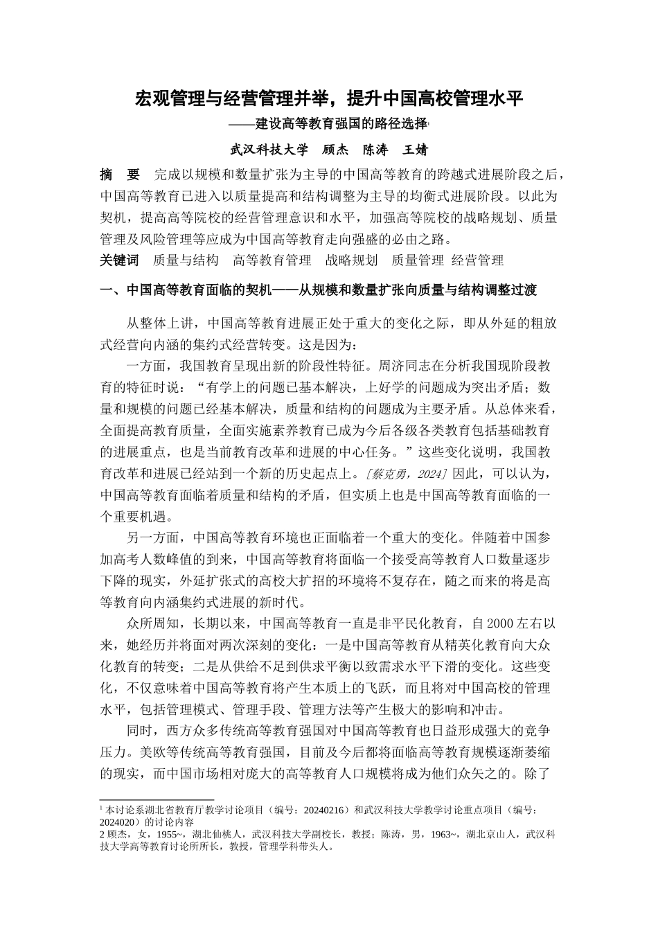 宏观管理与经营管理并举_第1页