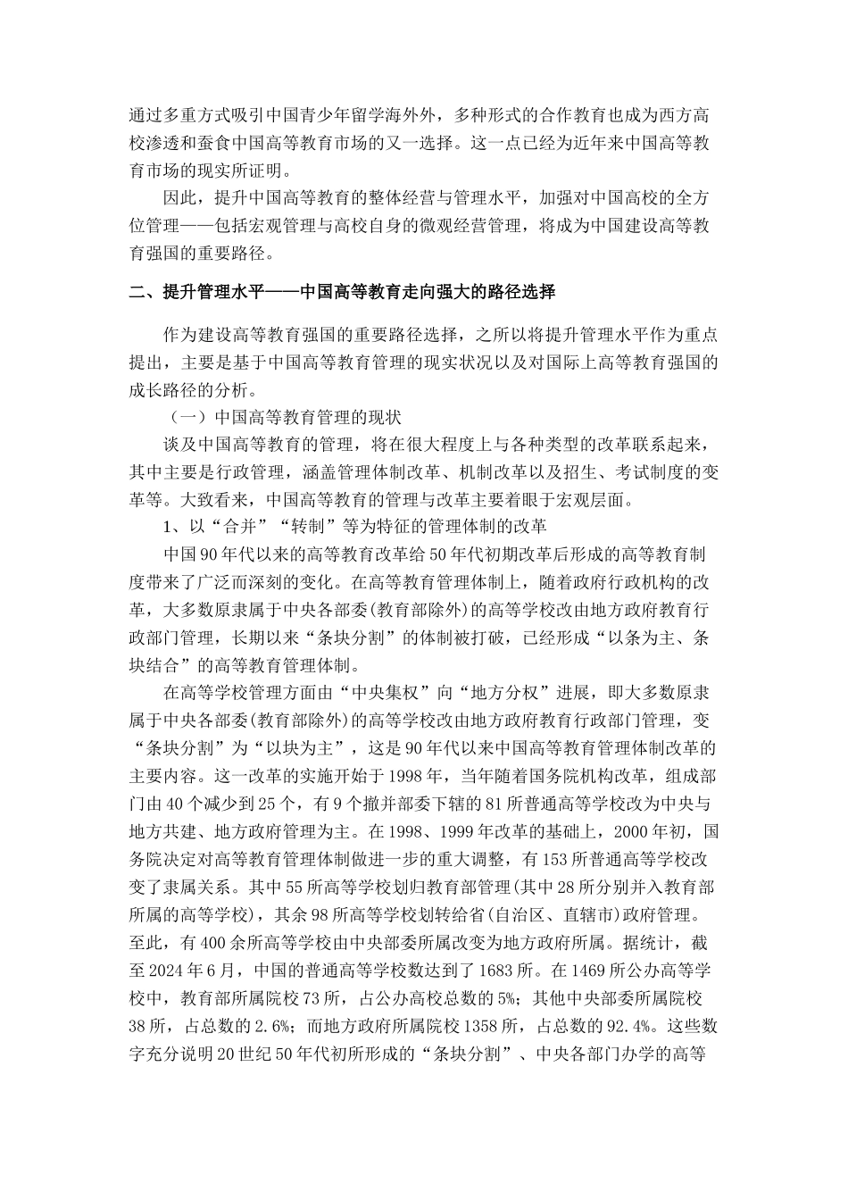 宏观管理与经营管理并举_第2页