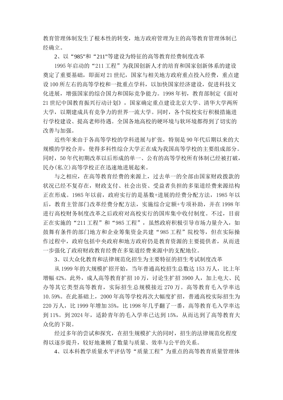 宏观管理与经营管理并举_第3页