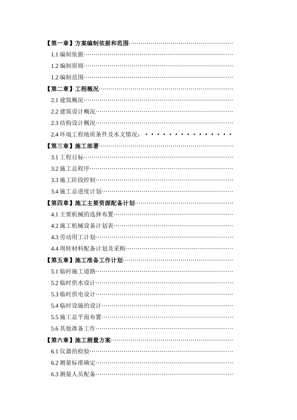 完整昔阳施工组织设计5_第3页