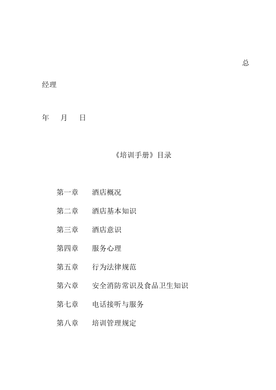 完整五星级酒店培训手册_第2页