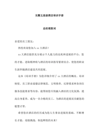 完整五星级酒店培训手册