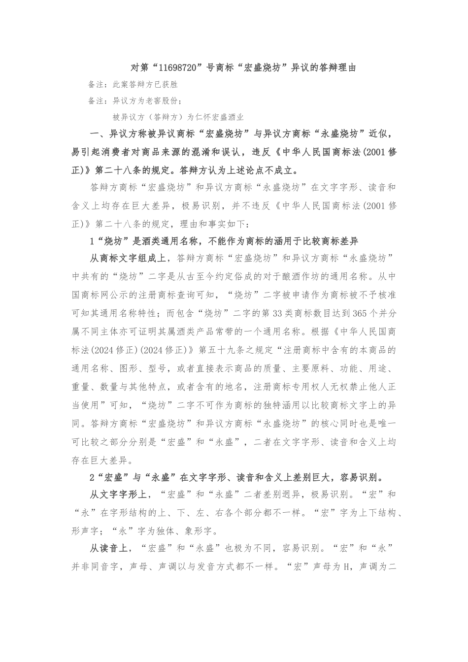 宏盛烧坊商标异议答辩书_第1页