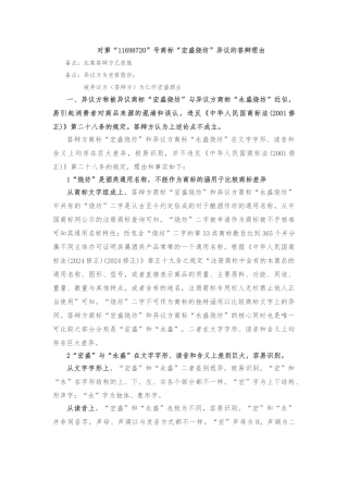 宏盛烧坊商标异议答辩书
