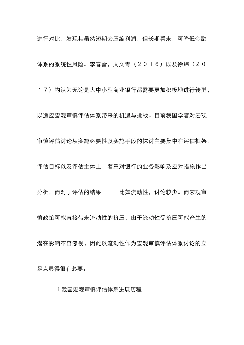 宏观审慎评估商业银行流动性研究_第3页