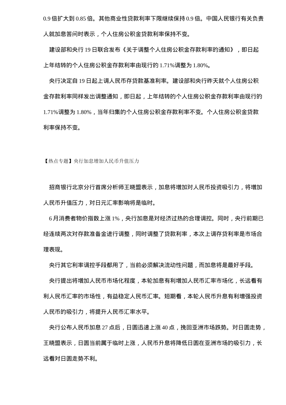 宏观资讯财经内参_第3页