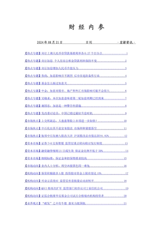 宏观资讯财经内参