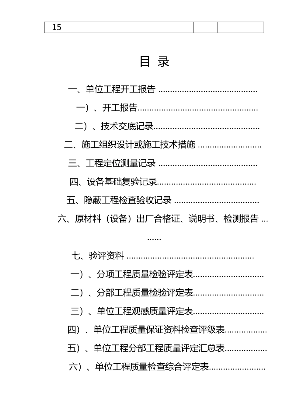 宏达煤矿猴车安装_第2页