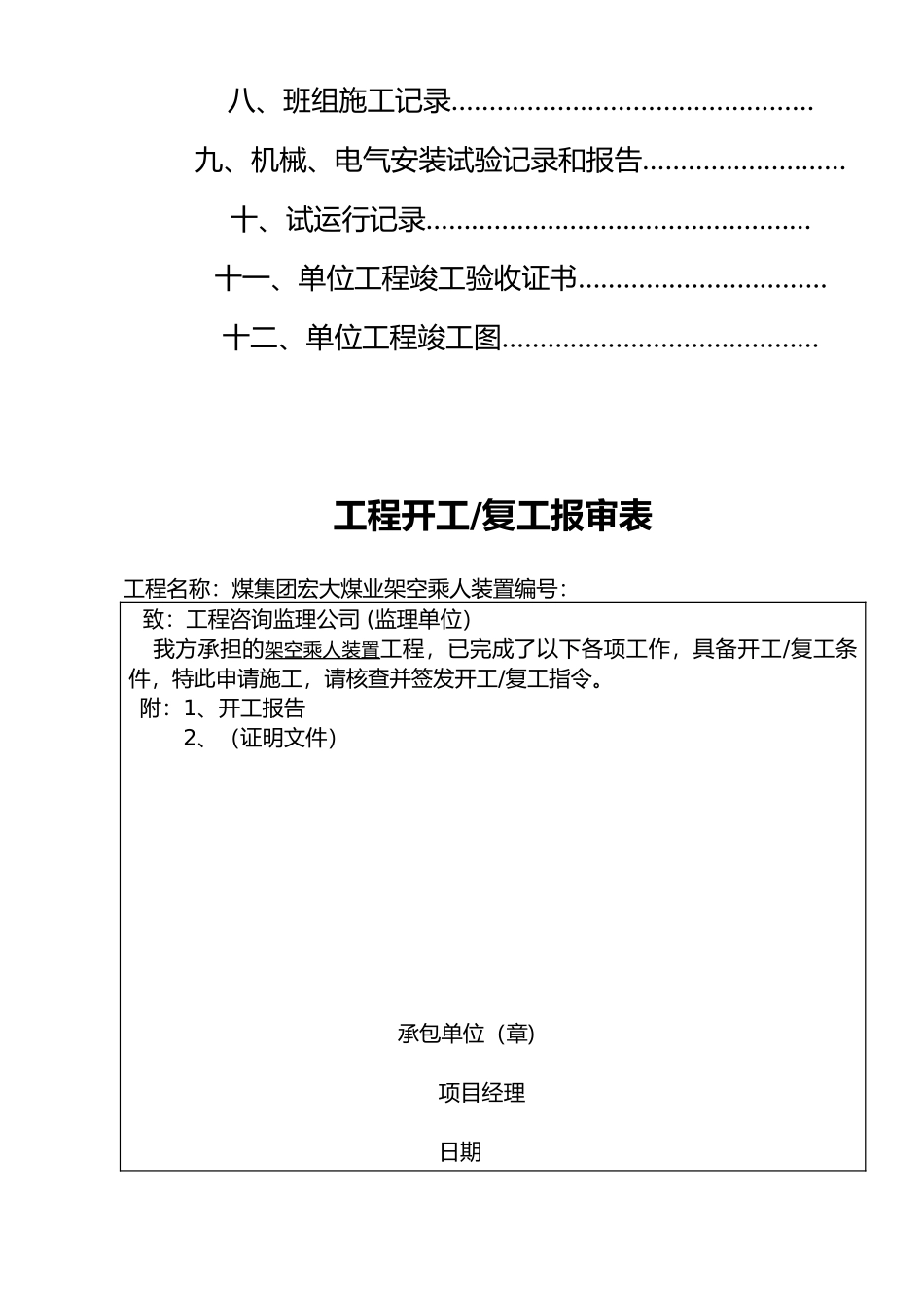 宏达煤矿猴车安装_第3页
