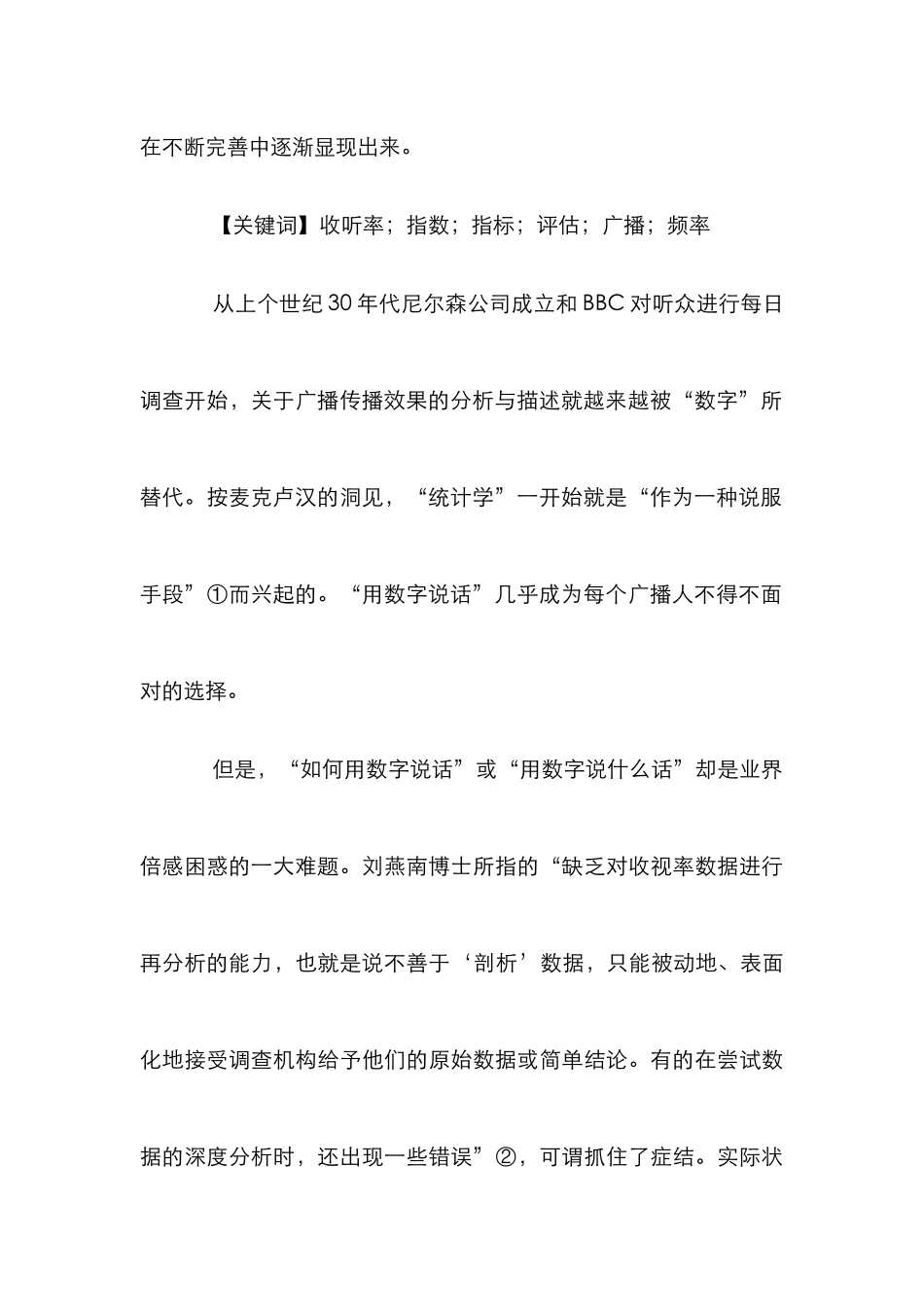 宏观广播评估管理论文_第2页