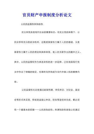 官员财产申报制度分析论文