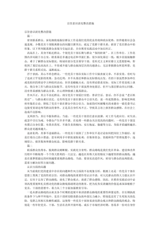 宗旨意识淡化整改措施