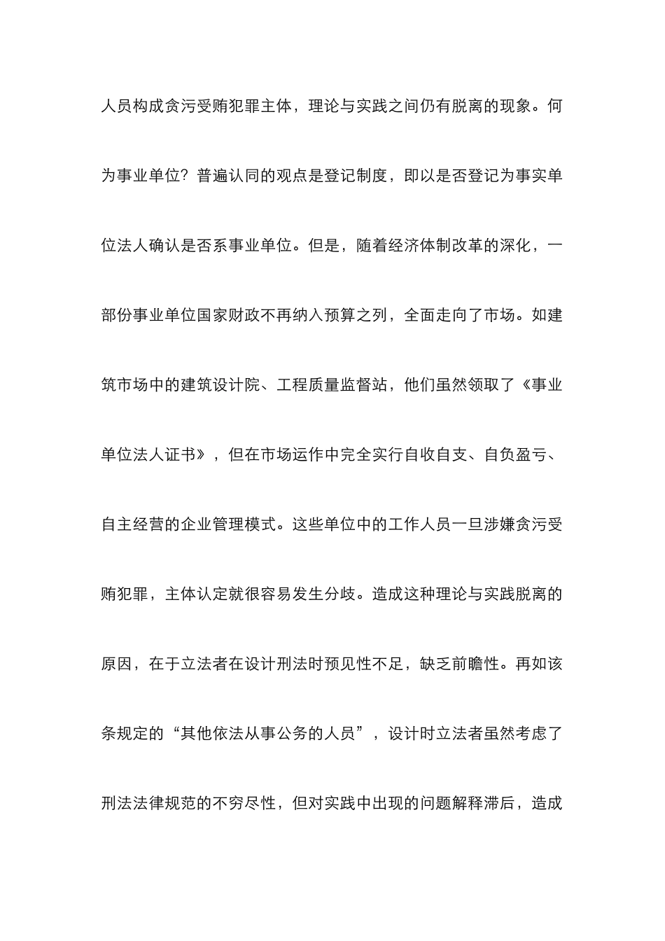 官吏贪污受贿分析论文_第2页