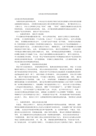 宗旨意识有所淡化原因剖析