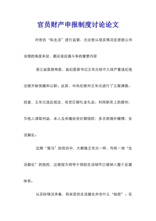 官员财产申报制度研究论文