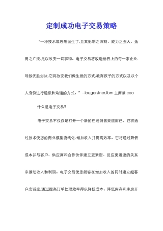 定制成功电子交易策略