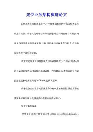 定位业务架构演进论文