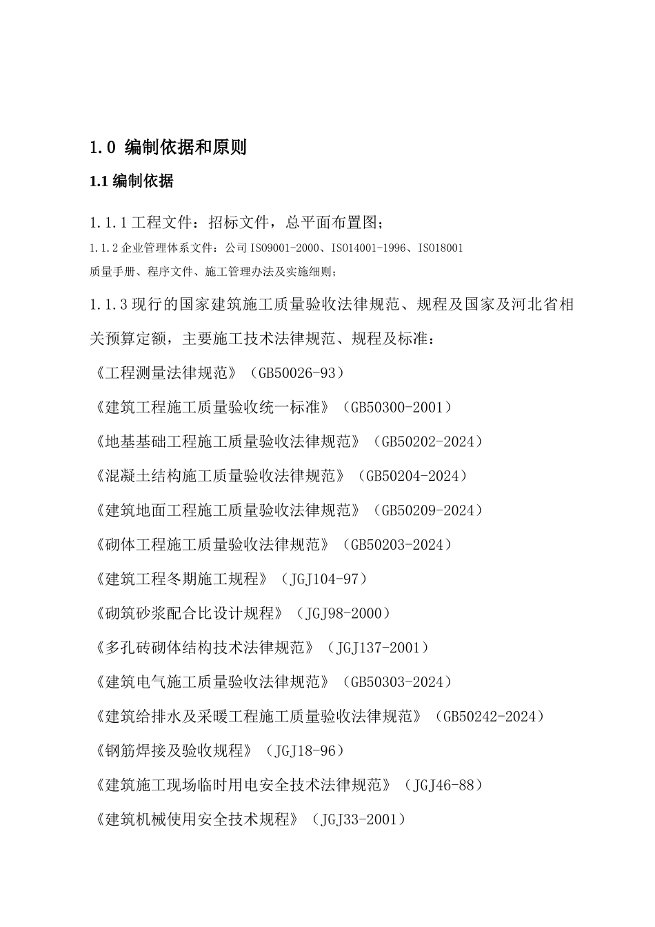 定州伊利液态奶工程项目投标文件_第2页