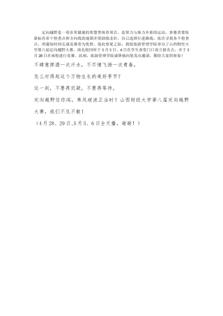 定向越野广告语