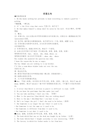 定语从句知识点汇总