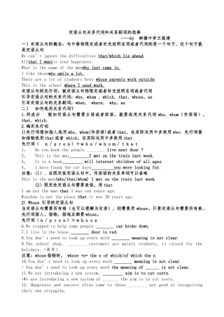 定语从句关系代词和关系副词的选择