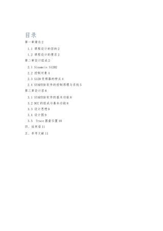 定长切割飞剪机系统课设