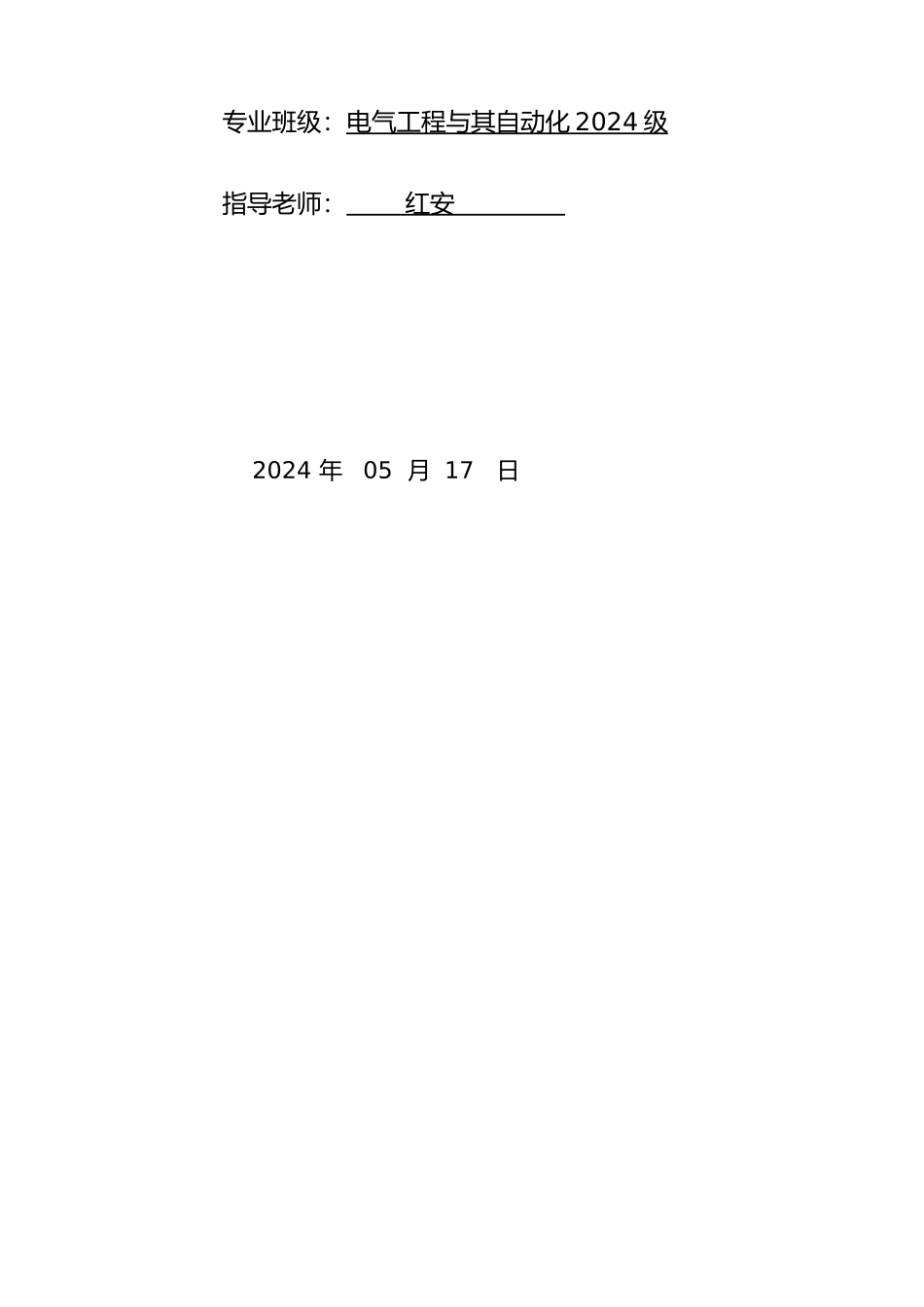 定时与计数演示灯课程设计报告_第2页