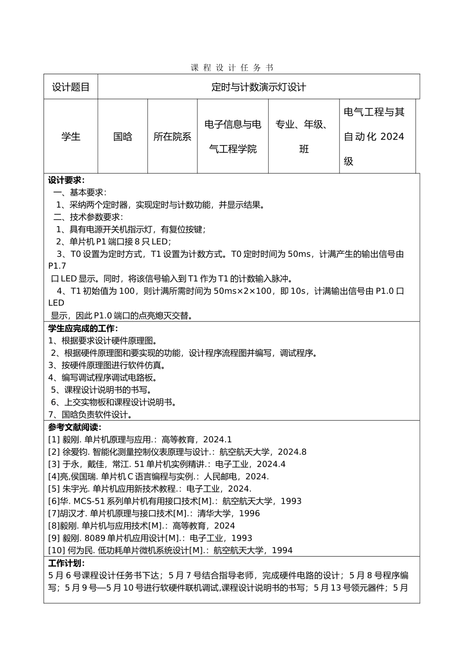定时与计数演示灯课程设计报告_第3页