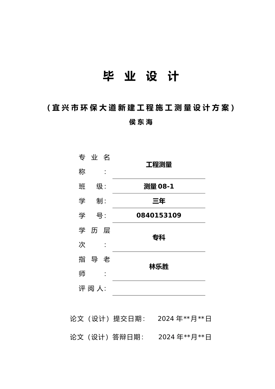 宜兴市环保大道新建工程施工测量设计方案设计说明_第1页