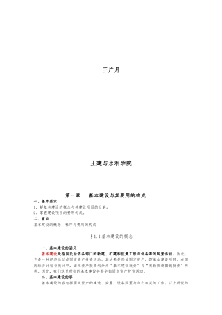 定额与预算教材案例