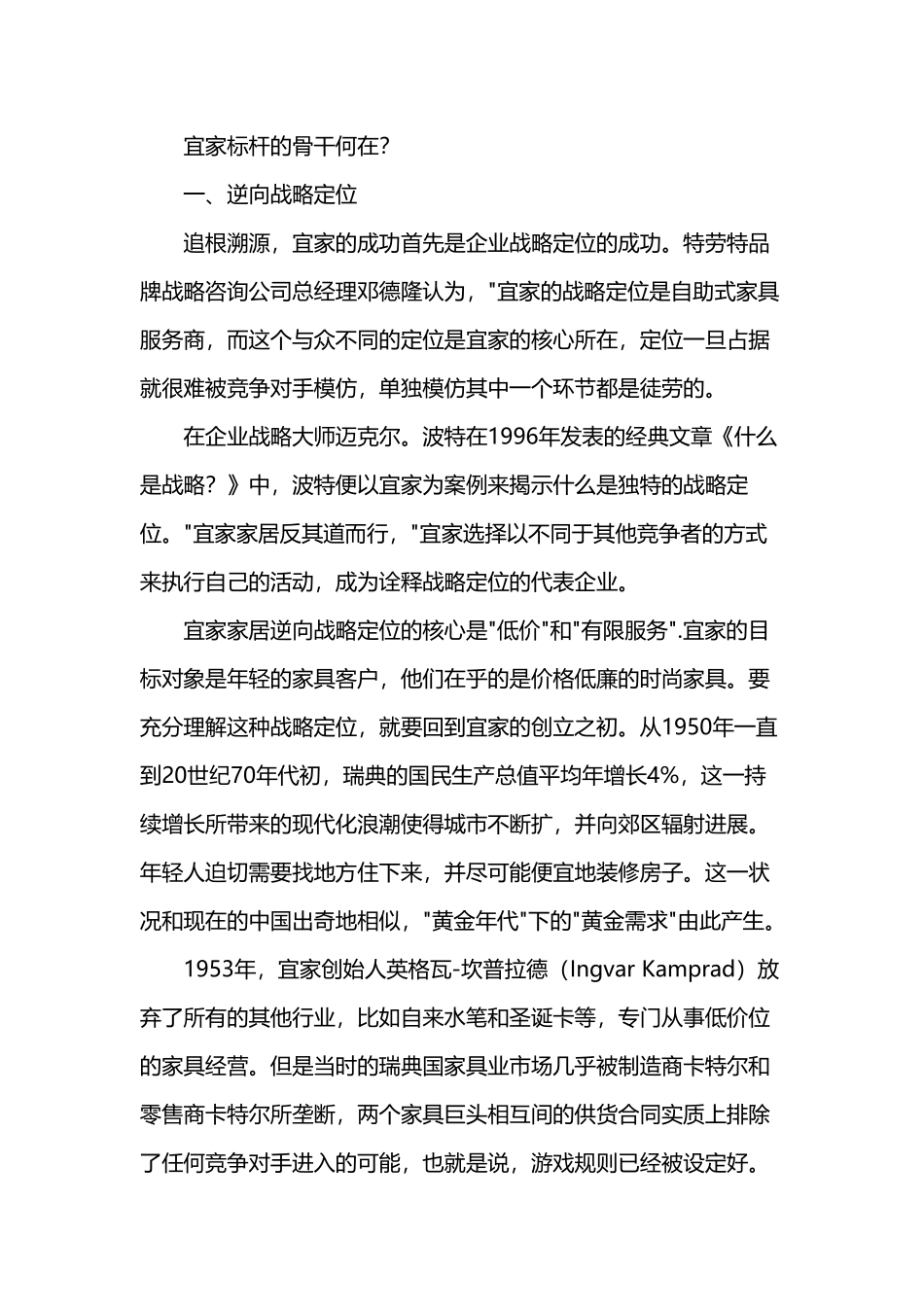 宜家的竞争战略与优势_第2页