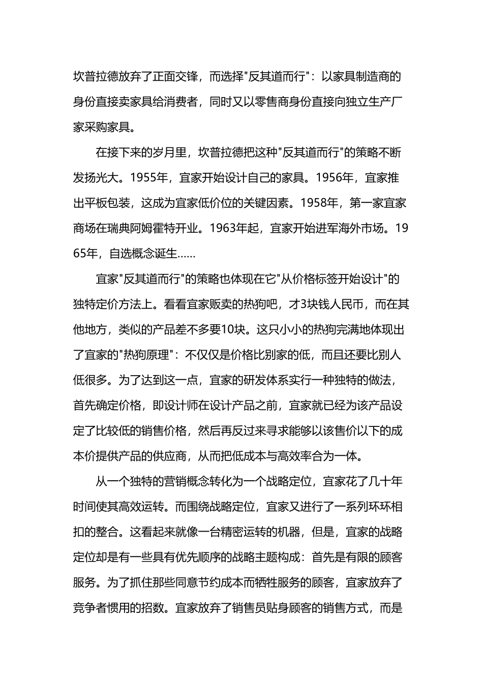 宜家的竞争战略与优势_第3页