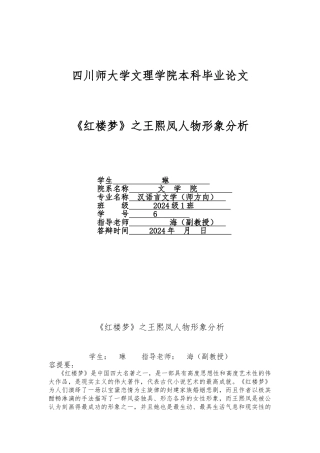 定稿论文红楼梦之王熙凤人物形象分析