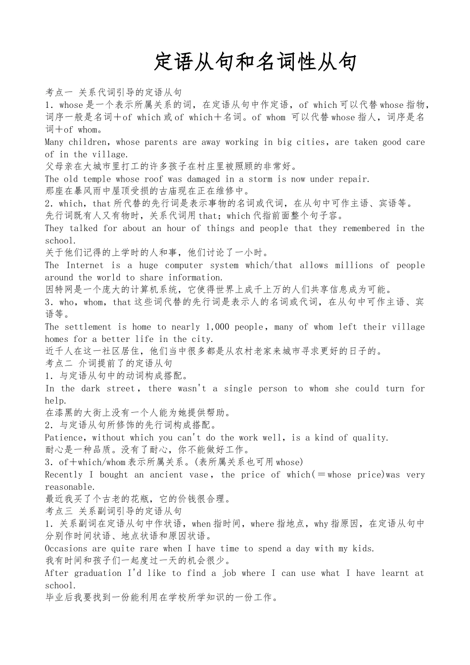 定语从句和名词性从句的区别和比较_第1页
