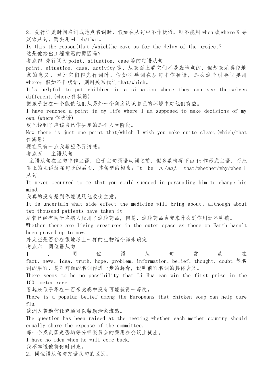 定语从句和名词性从句的区别和比较_第2页