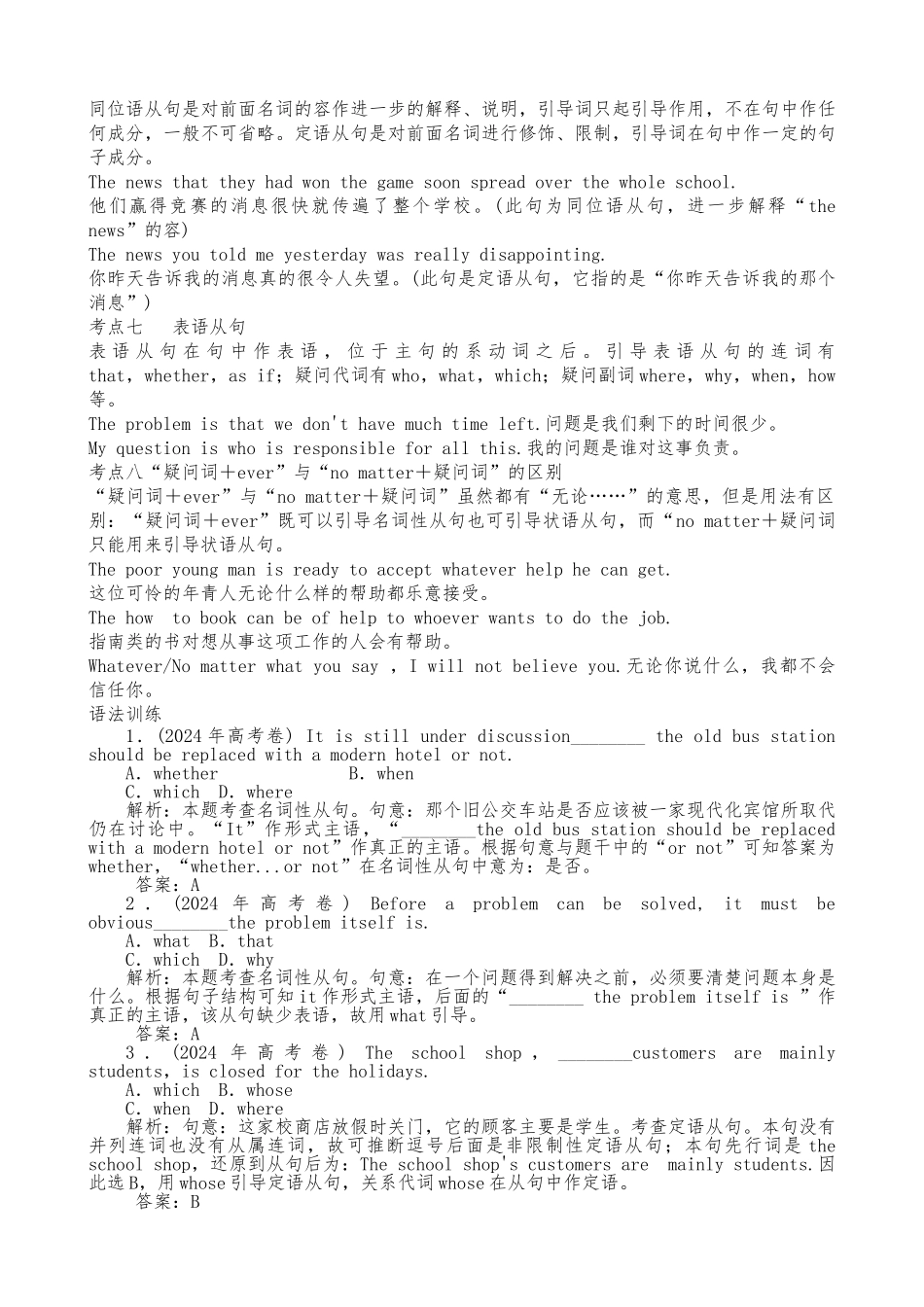 定语从句和名词性从句的区别和比较_第3页