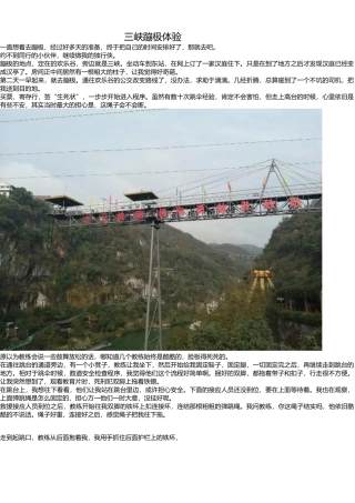 宜昌三峡蹦极体验